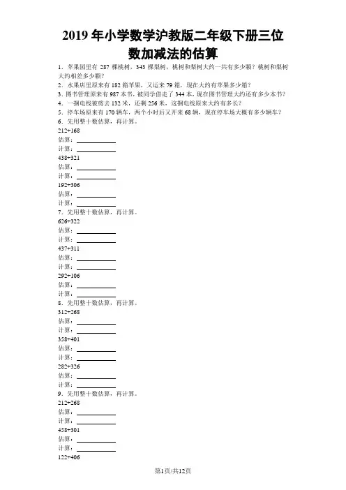 二年级下数学同步练习三位数加减法的估算_沪教版