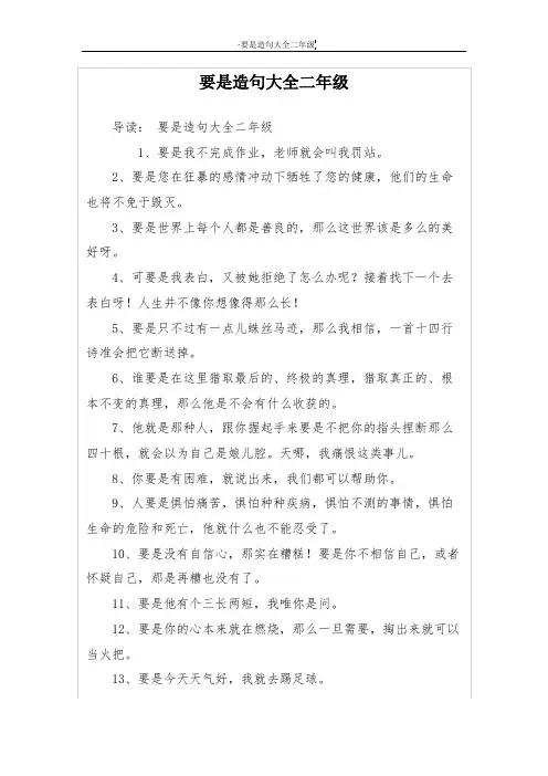 要是造句大全二年级