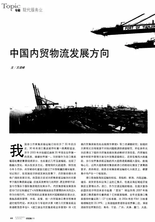 中国内贸物流发展方向