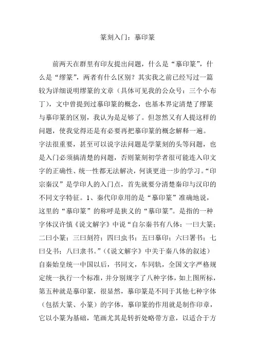 篆刻入门：摹印篆
