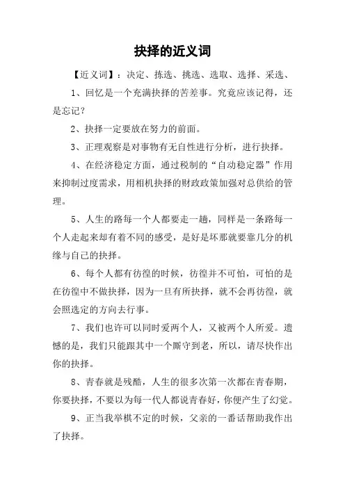 抉择的近义词