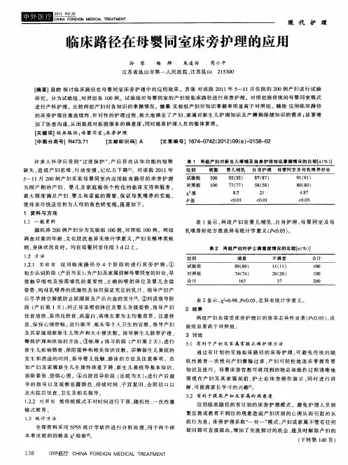 临床路径在母婴同室床旁护理的应用