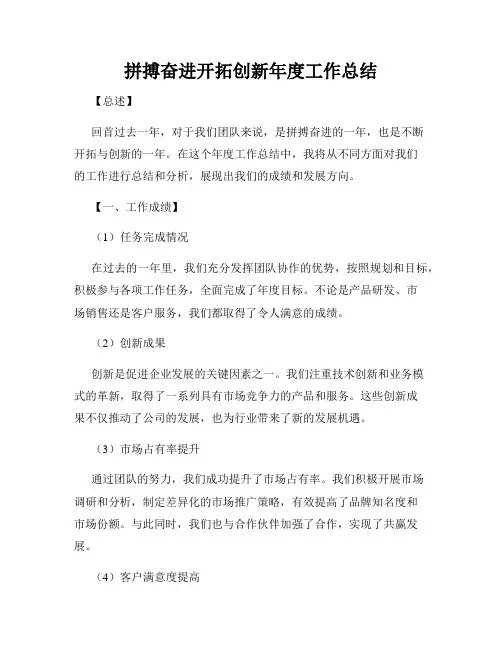 拼搏奋进开拓创新年度工作总结