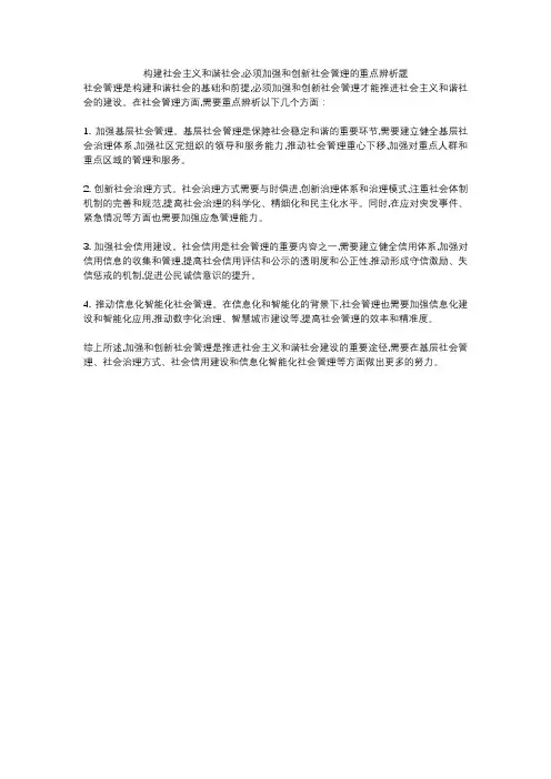构建社会主义和谐社会,必须加强和创新社会管理的重点辨析题