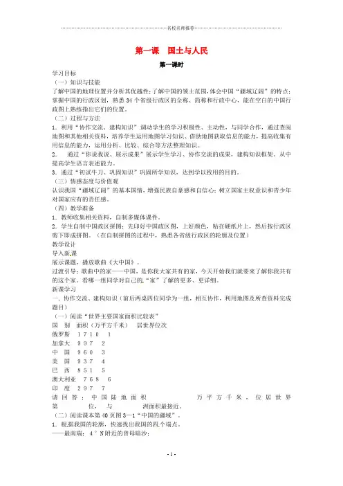 七年级历史与社会 3.1《国土与人民》名师教案 人教新课标版