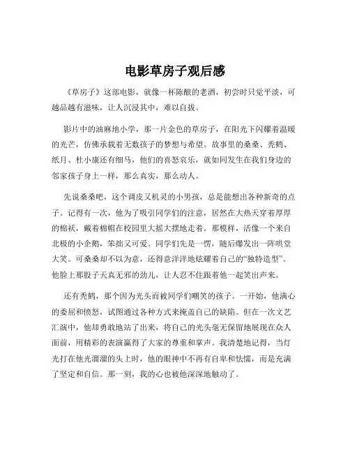 电影草房子观后感