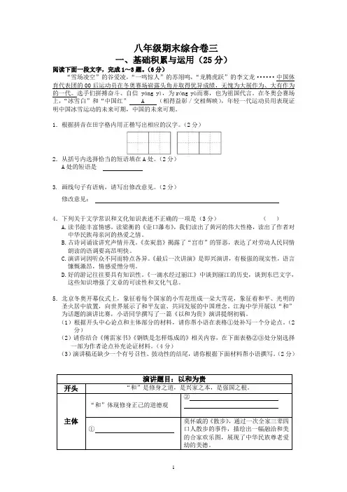 2021-2022学年八年级下学期期末学业质量监测语文试题