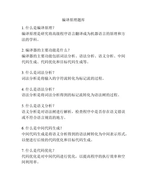 编译原理题库