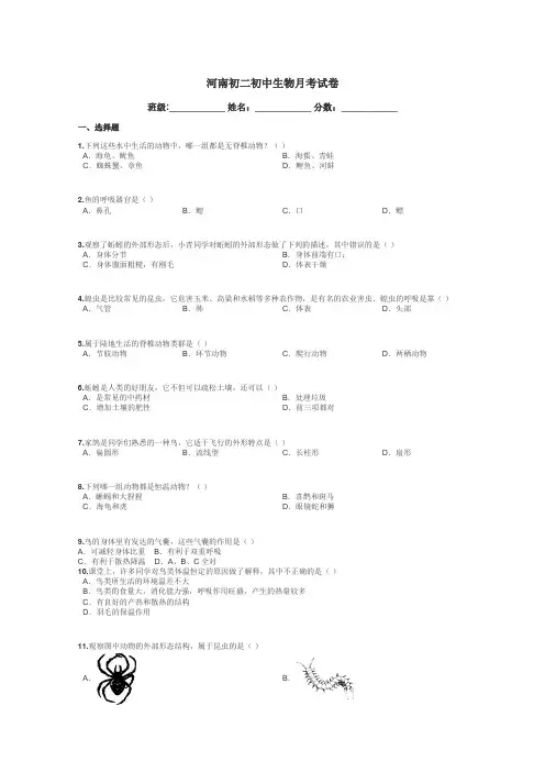 河南初二初中生物月考试卷带答案解析
