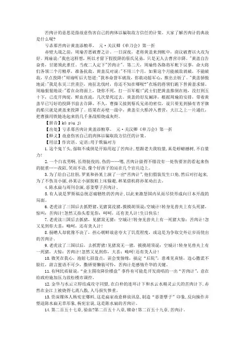 苦肉计的典故