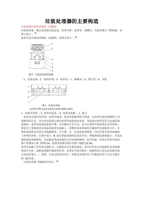 垃圾处理器主要构造