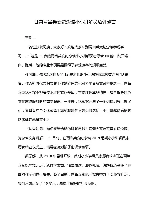 甘肃两当兵变纪念馆小小讲解员培训感言