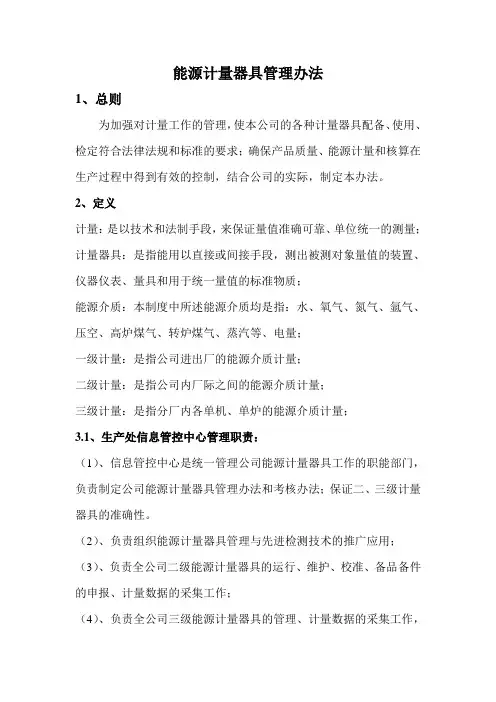 能源计量器具管理办法