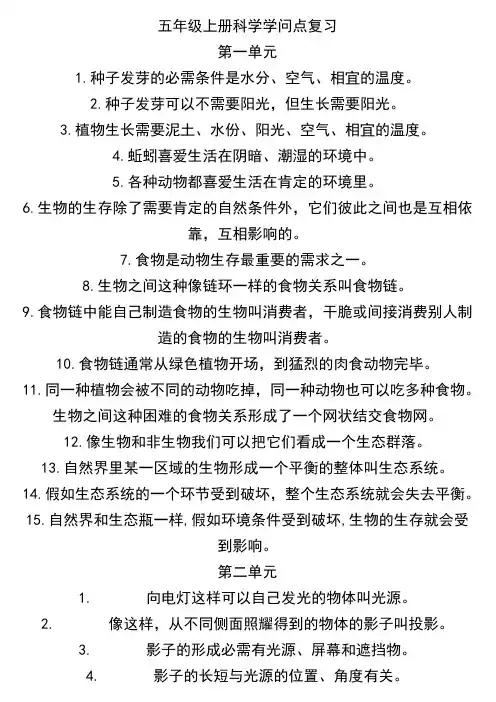 五年级上册科学知识点复习