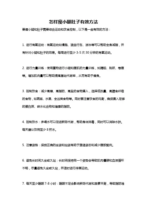 怎样瘦小腿肚子有效方法