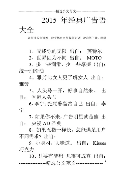 2015年经典广告语大全