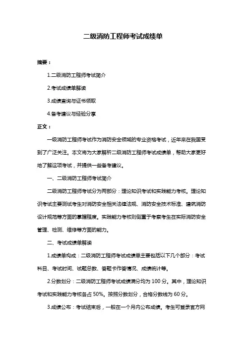二级消防工程师考试成绩单