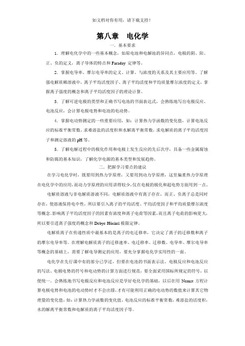大学物理化学核心教程第二版(沈文霞)课后参考答案第8章