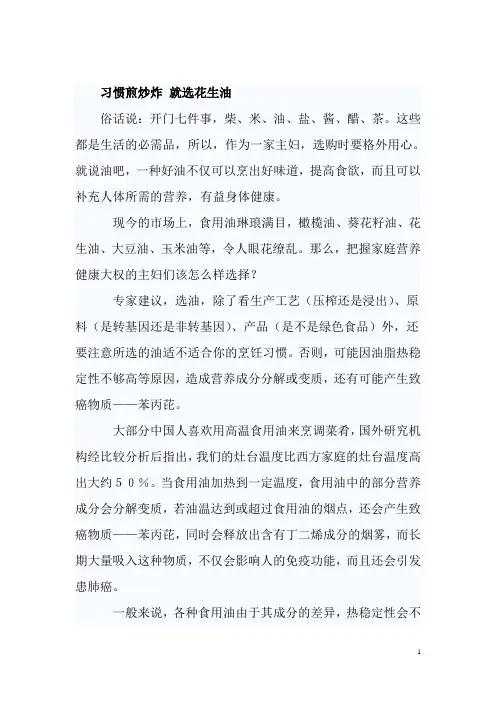 冷榨花生油