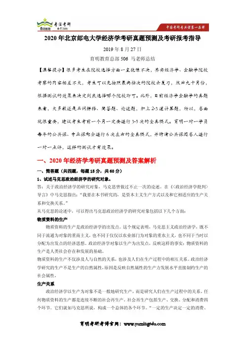 2020年北京邮电大学经济学考研真题预测及考研报考指导