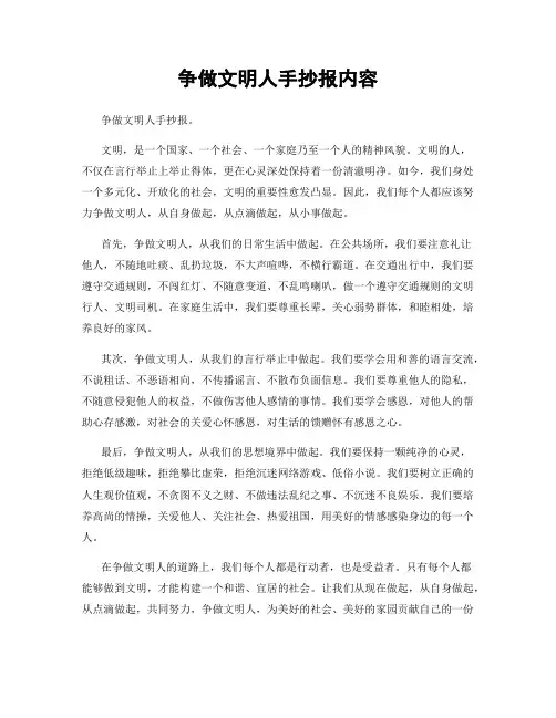 争做文明人手抄报内容