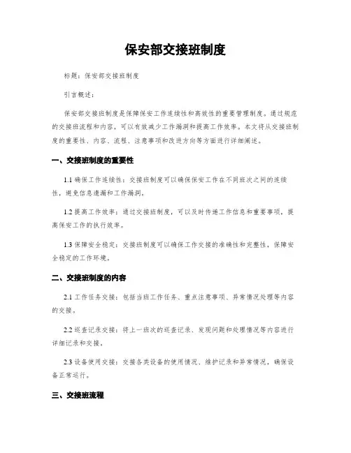 保安部交接班制度