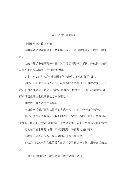 《娱乐至死》读书笔记