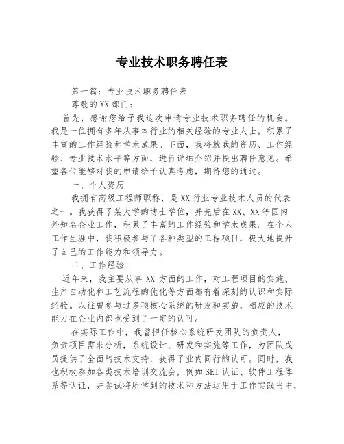 专业技术职务聘任表