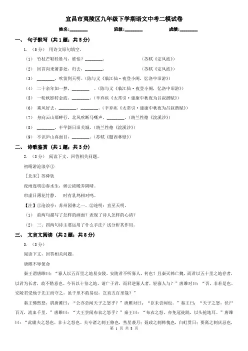 宜昌市夷陵区九年级下学期语文中考二模试卷