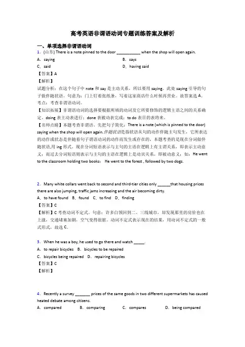 高考英语非谓语动词专题训练答案及解析