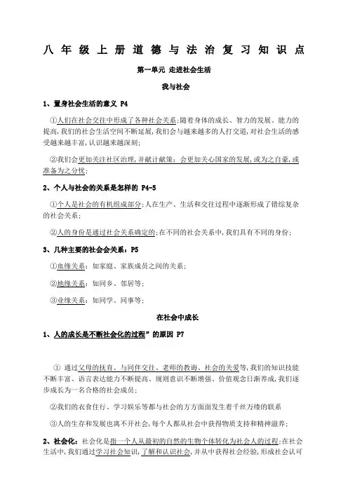 八年级上册道德与法治复习提纲超全