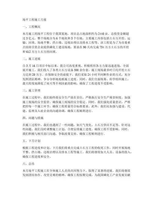 场平工程施工月报