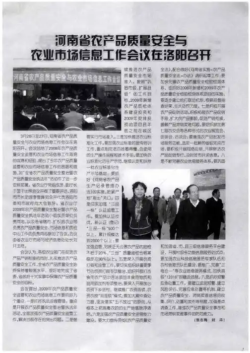 河南省农产品质量安全与农业市场信息工作会议在洛阳召开