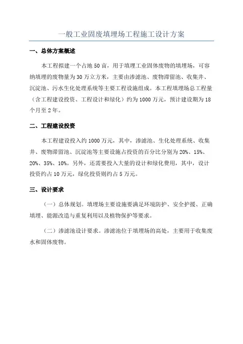 一般工业固废填埋场工程施工设计方案