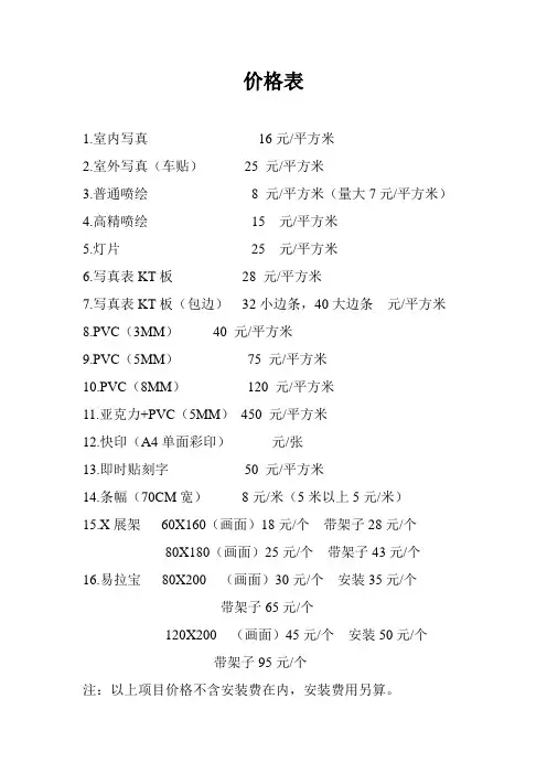 广告公司价格表