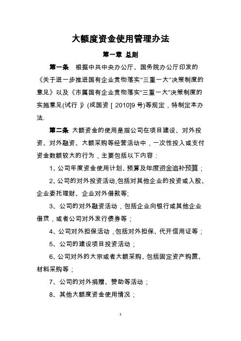 大额资金管理办法四篇
