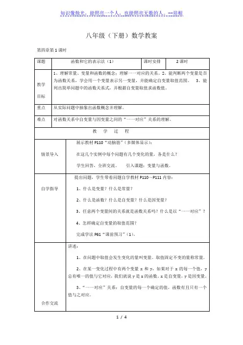 湘教版八年级下册数学教案：4.1函数和它的表示法