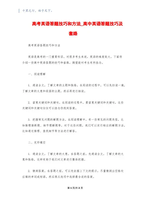高考英语答题技巧和方法_高中英语答题技巧及套路