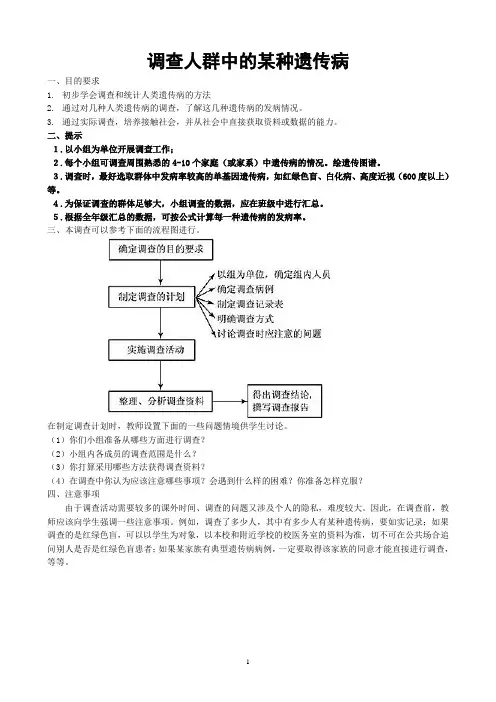 生物高中必修2第五章第三节研究性学习