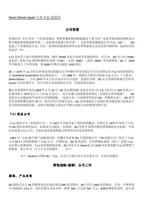 7-11物流案例中文
