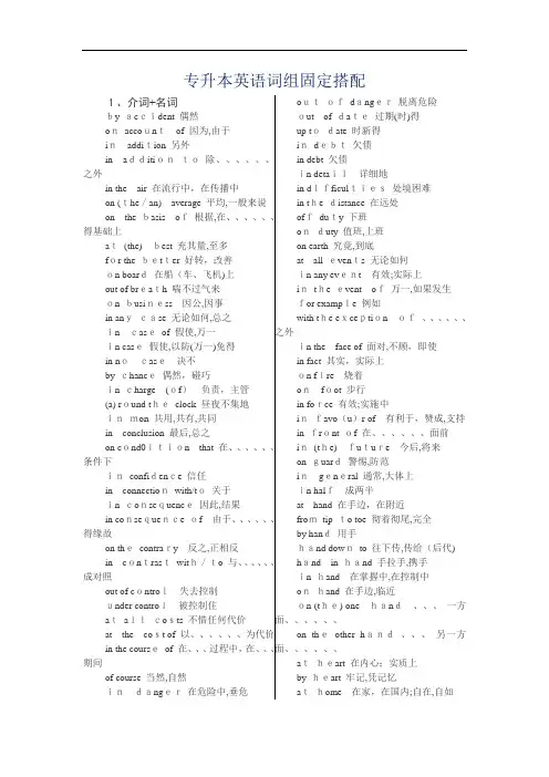 专升本英语词组固定搭配