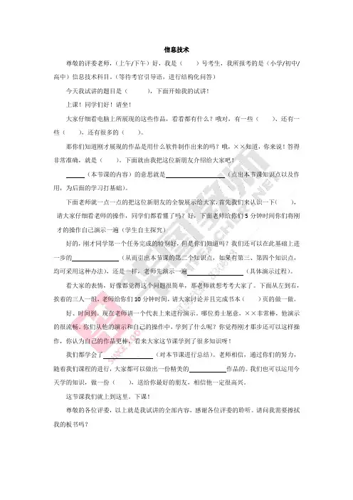 教师资格证面试试讲信息技术模板