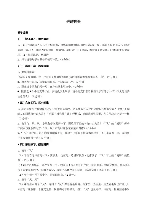 《横斜钩》教案03