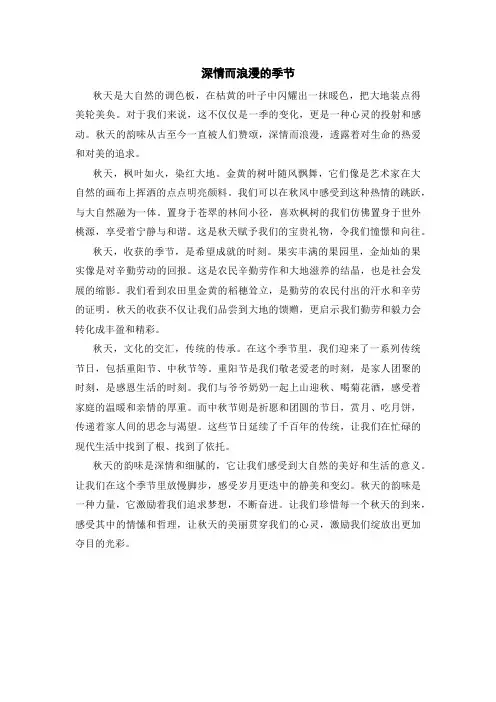 秋日的韵味：深情而浪漫的季节