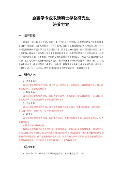 武汉大学金融学(数理)培养方案