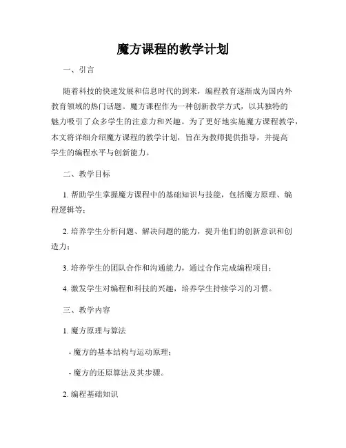魔方课程的教学计划