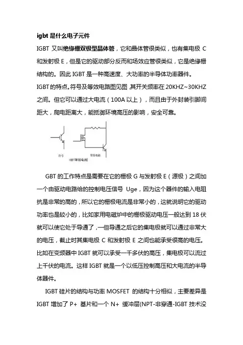 igbt是什么电子元件