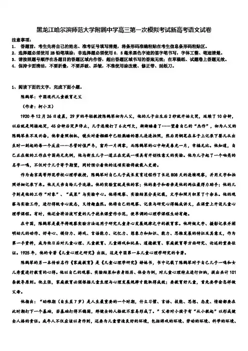 黑龙江哈尔滨师范大学附属中学高三第一次模拟考试新高考语文试卷及答案解析