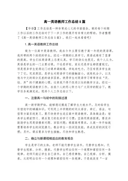 高一英语教师工作总结5篇