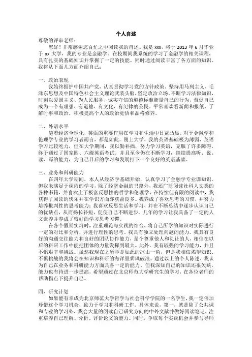 研究生复试的个人自述